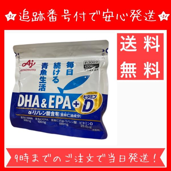 ◎商品情報AJINOMOTO DHA＆EPA＋ビタミンD 120粒入り袋 味の素【内容量】120粒入り袋（約30日分）57.2g（1粒477mg×120粒）【お召し上がり方】1日4粒を目安に、水などと一緒にかまずにお召し上がりください。※ ...