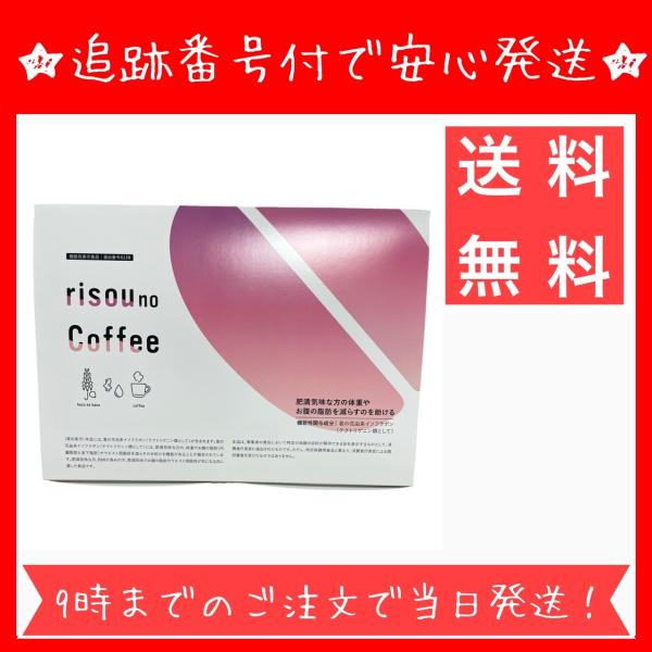 【商品名】りそうのコーヒー risou no Coffee【内容量】90g（3g × 30袋）【お召し上がり方】水またはぬるま湯などでお召し上がりください。【原材料名】コーヒーパウダー（ブラジル製造）、難消化性デキストリン（水溶性食物繊維）...