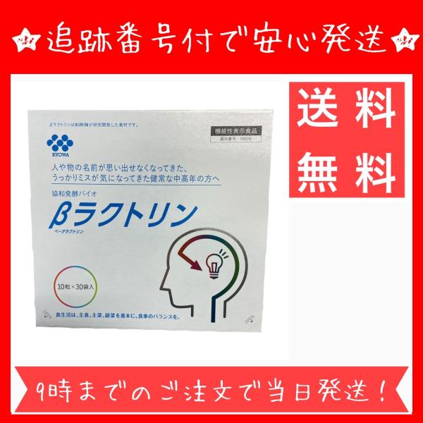 協和発酵バイオ βラクトリン 240mg×10粒×30袋 物忘れ 記憶力 （約30日分目安)