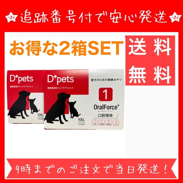 他サイト： 【お得な2箱セット】オーラルフォースワン 100g  D+pets ディーペッツ Oral Force1 Dペッツ 犬用 デンタルケア ペット サプリメント 10包の商品画像