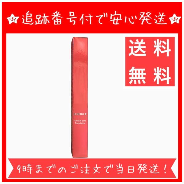 さくらの森 リンクルカバーファンデーション リノクル LINOKLE 20g