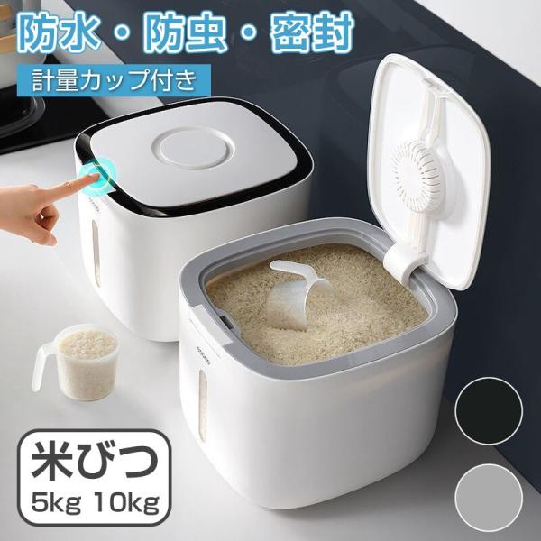 【期間限定10%OFFで2682円】密閉米びつ お米収納 5kg 10kg 5L 10L 無洗米対応 窓付き おしゃれ キッチン用品 キッチン収納 保存容器 ボックス プラスチック 生鮮