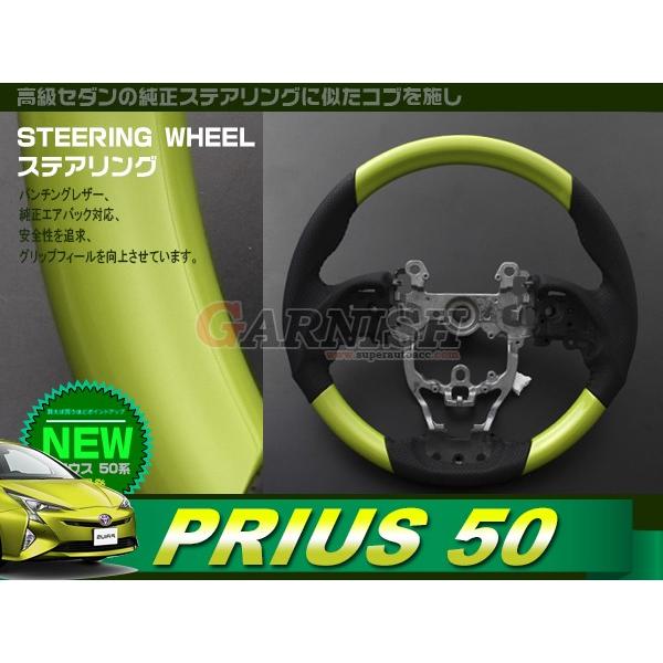 特価SALE プリウス 50系 ステアリング 新カラー6W7 サーモテクト