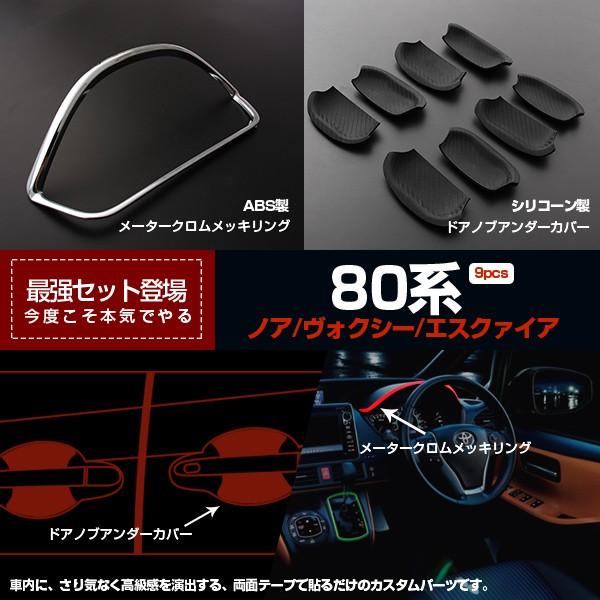 ノア　ヴォクシー　エスクァイア　80系　クロムメッキ セット　カスタム　パーツ 楽天市場】【セット割】大人気！トヨタ ノア/ヴォクシー