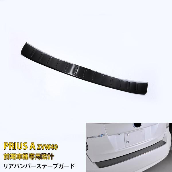 プリウスa 車用エアロパーツ リアバンパー ステップガードの人気商品 通販 価格比較 価格 Com