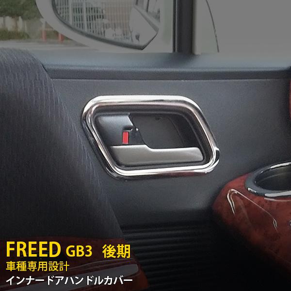 FREED フリード GB3 GB4 ピアノブラックピラー 8p 保護フィルム付