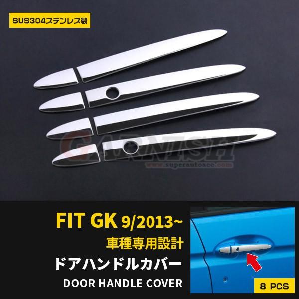 ホンダ フィット GK3/4/5/6 サイド ドアハンドルカバー ドア ハンドル