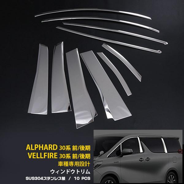 30系 アルファード＆ヴェルファイア【本物フォージドカーボン】ピラーガーニッシュ 30系 アルファード＆ヴェルファイア【本物フォージドカーボン】ピラー