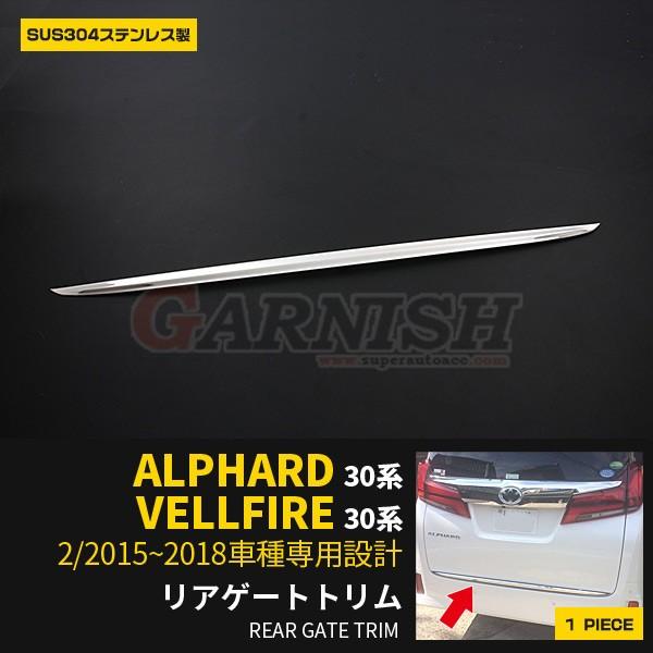 トヨタ アルファード/ヴェルファイア 30系 リアゲートトリム バック