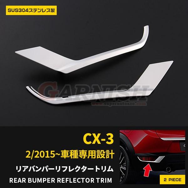 SALE }c_ CX-3 A tN^[ K[jbV  op[ tN^[ XeX  JX^ p[c ANZT[ O 2pcs EX543