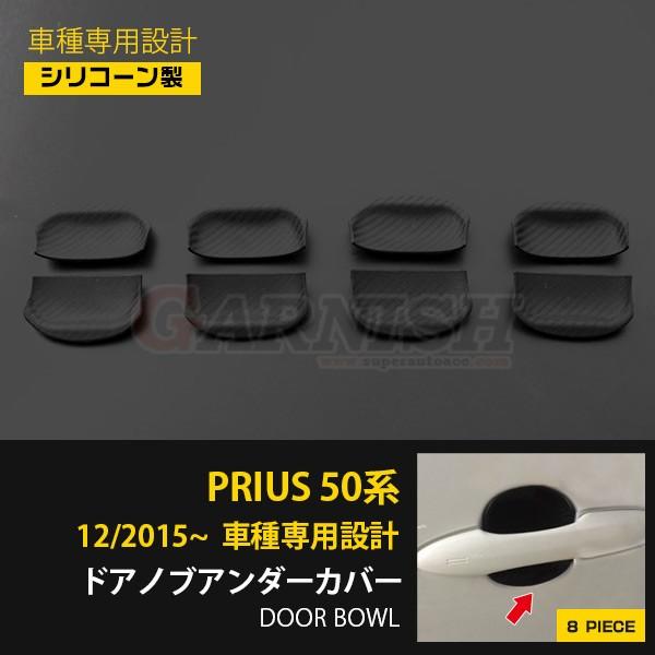 SALE vEX 50n/PRIUS PHV hAmuA_[Jo[ veN^[ J[{ VR th~ JX^ p[c O 8pcs EX612