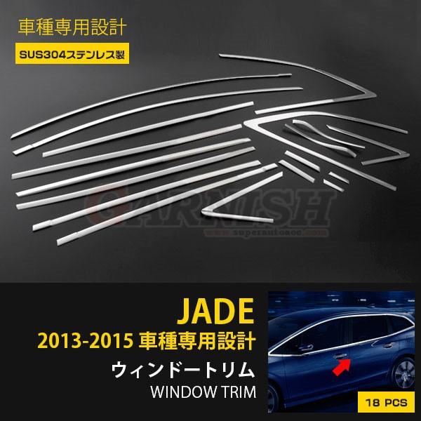 ホンダ ジェイド Jade Fr4 Fr5 サイド ウェザーストリップモール ウィンドウトリム ガーニッシュ ステンレス製 鏡面 カスタムパーツ 外装18pcs Ex635 Ex635 Enjoymycar 通販 Yahoo ショッピング