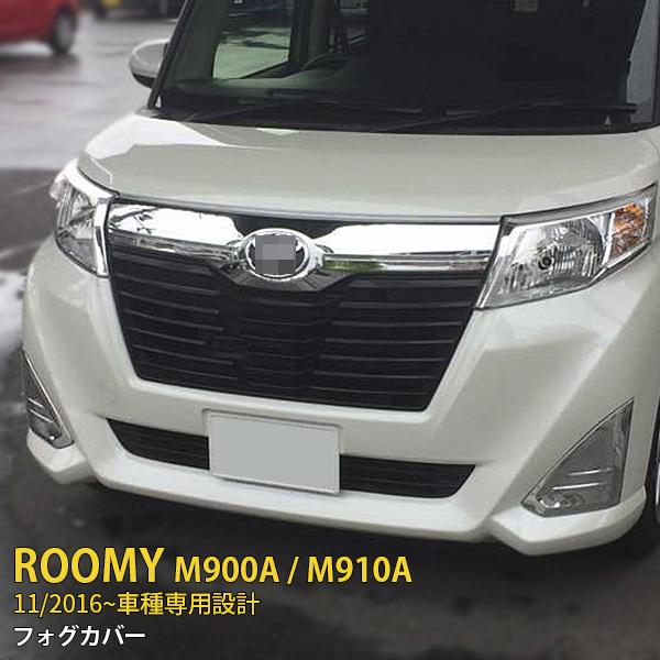 トヨタ ルーミー M900A/M910A 2016年11月〜 G“S”／G / X“S”／X G-T