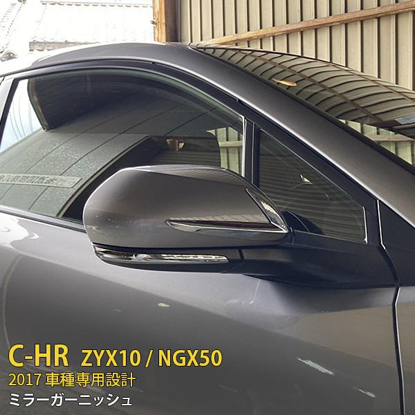SALE TOYOTA C-HR ZYX10/NGX50 2017N hA~[K[jbV ~[Jo[ ABS bLdグ  DIY JX^p[c 2pcs kj2593