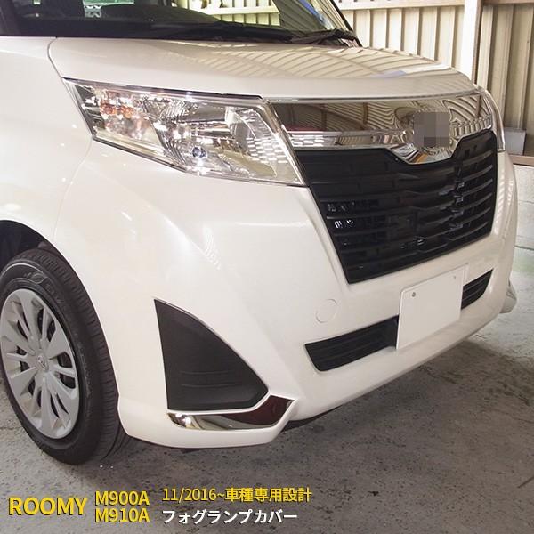 ルーミー　TOYOTA 純正フォグランプガーニッシュ 08401-B1476 ルーミー TOYOTA トヨタ 純正 フォグランプガーニッシュ メッキ