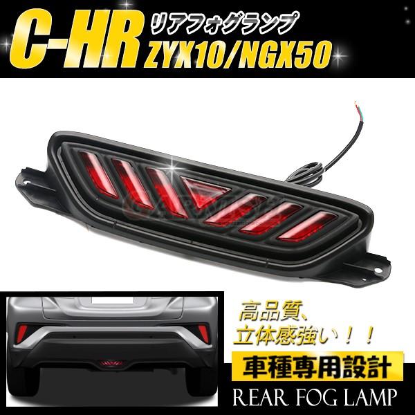 SALE TOYOTA C-HR ZYX10/NGX50 AtHOv LED obNv X[ u[LA Ǔ˖h~ ANZT[ hXAbv J[p[c kj3226