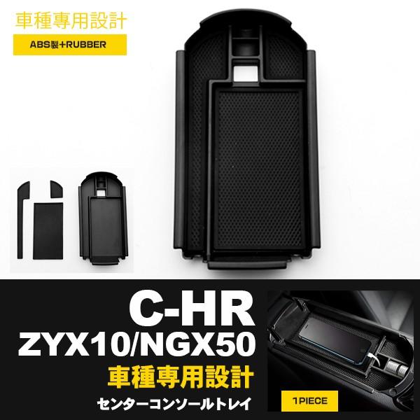 SALE g^ C-HR ZYX10/NGX50 p Z^[ R\[gC[ ubN CeA ~ JX^p[c ANZT[ chr kj3288