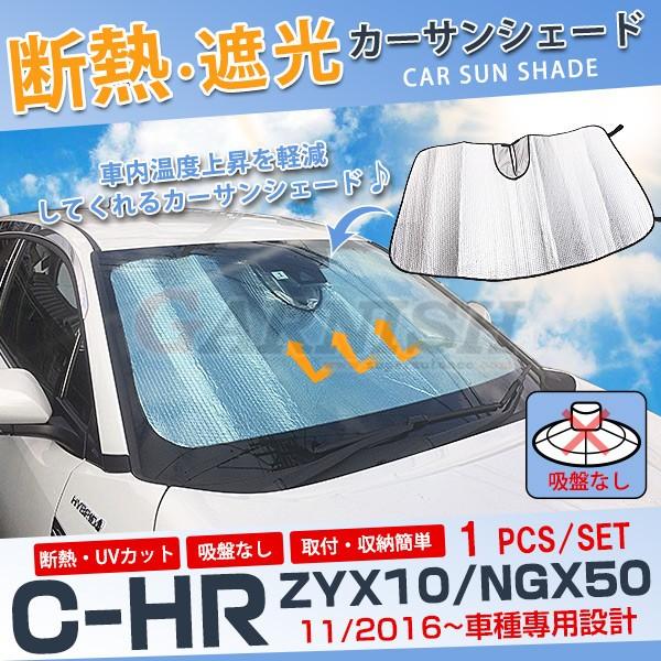 Sale Toyota C Hr Zyx10 Ngx50 フロントガラス カー サンシェード 日除け 断熱 遮光 紫外線カット 車中泊 アウトドア 吸盤不要 アクセサリー Kj3421 Kj3421 Enjoymycar 通販 Yahoo ショッピング
