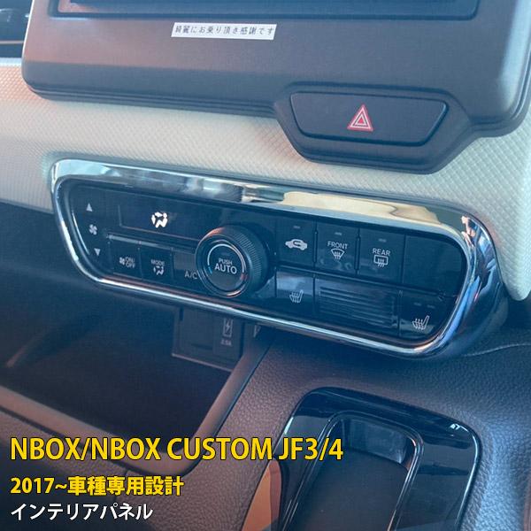 ホンダ NBOX/NBOX CUSTOM JF3/4 2017年〜 エアコン操作パネル エアコン