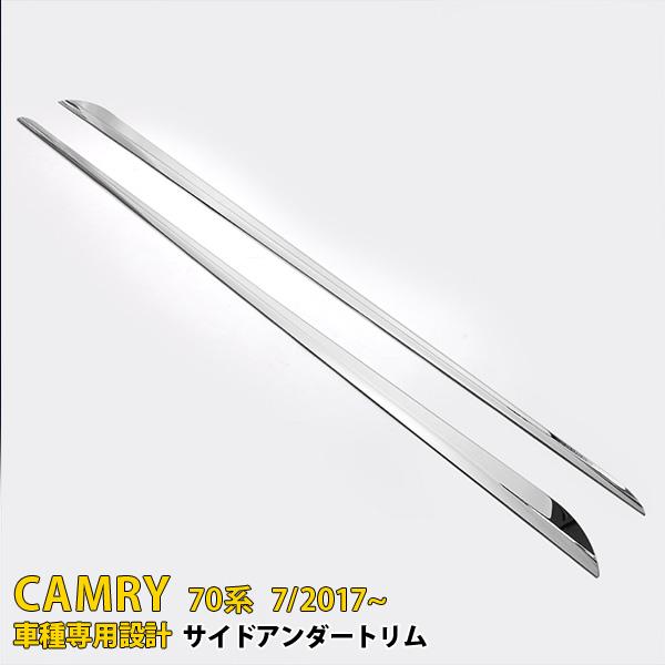 特価SALE トヨタ カムリ 70系 2017年07月〜 サイド ドアトリム ドア