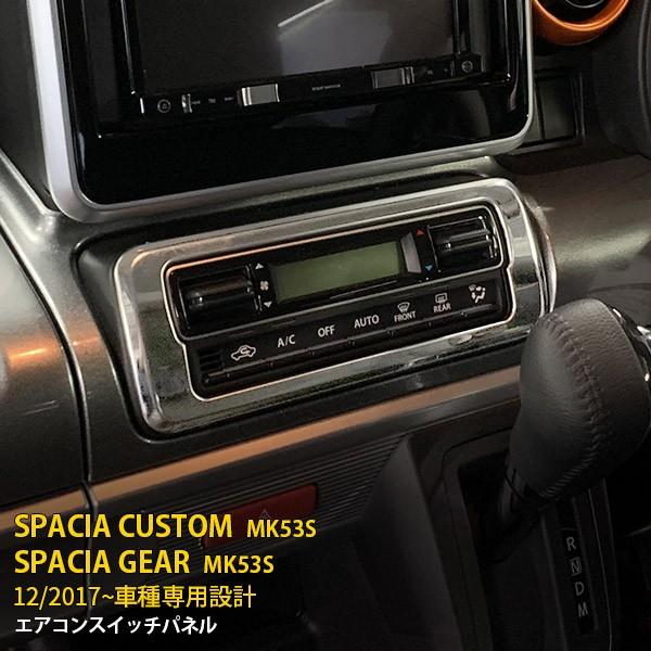 MK32S スペーシア/カスタム　エアコンLED交換 完成品 スイッチ スペーシアカスタム MK32S エアコンスイッチパネル LED打ち替え