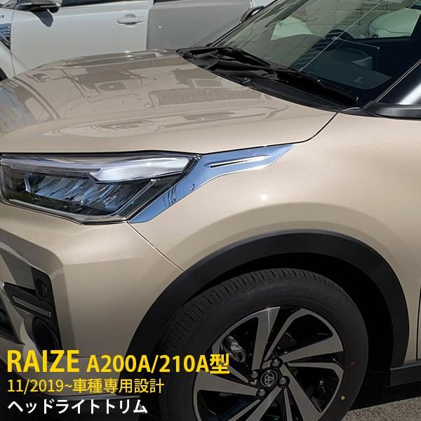 特価SALE ライズ/ロッキー A200A/210A型 2019年11月〜 フロントヘッド
