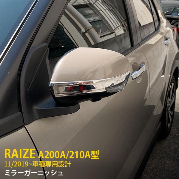 特価 トヨタ ライズ RAIZE A200A/210A型 2019年 ドアミラーカバー