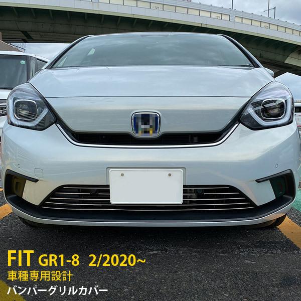 ホンダ フィット GR1-8 2020年2月〜 フロントバンパーグリルカバー