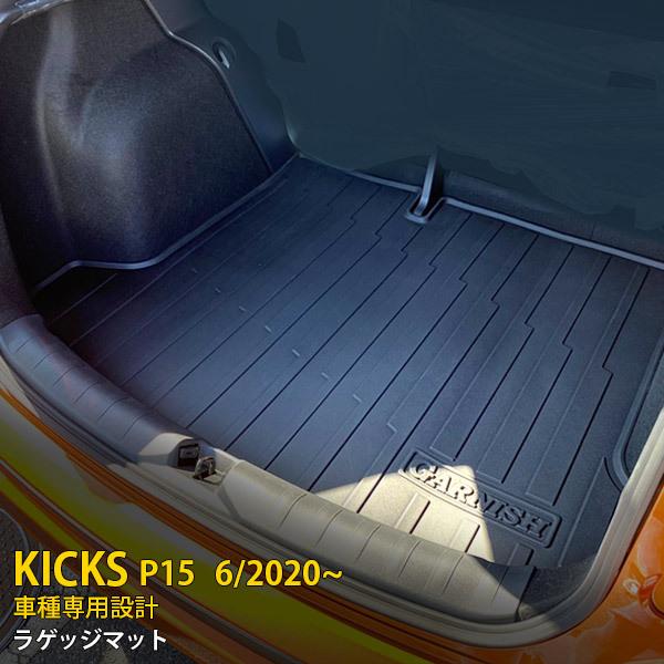 特価SALE 日産 キックス KICKS P15 2020年6月〜 ラゲッジマット フロア