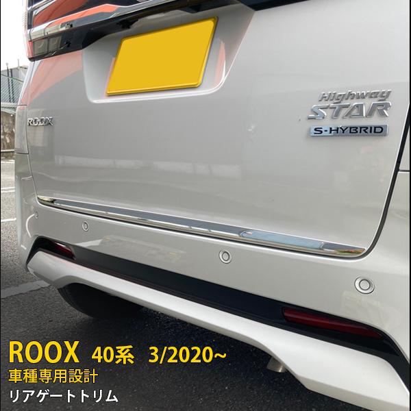 SALE 人気 ルークス 40系 2020/3〜 リアゲートトリム バックドア
