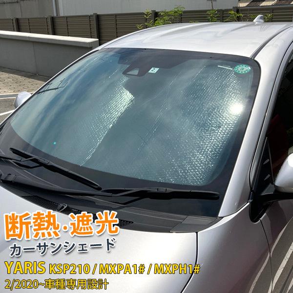 特価sale トヨタ ヤリス Yaris 年2月 フロントガラス用 カー サンシェード 夏 断熱 遮光 日除け 日焼け防止 劣化防止 吸盤不要 便利 車中泊 Kj5271 Kj5271 Enjoymycar 通販 Yahoo ショッピング