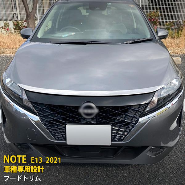 日産 ノート NOTE E13 2021年 フロントボンネット フードトリム 