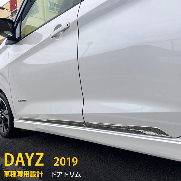 特価SALE 日産 デイズ B4系 2019年03月〜 ドアトリム ドアアンダー