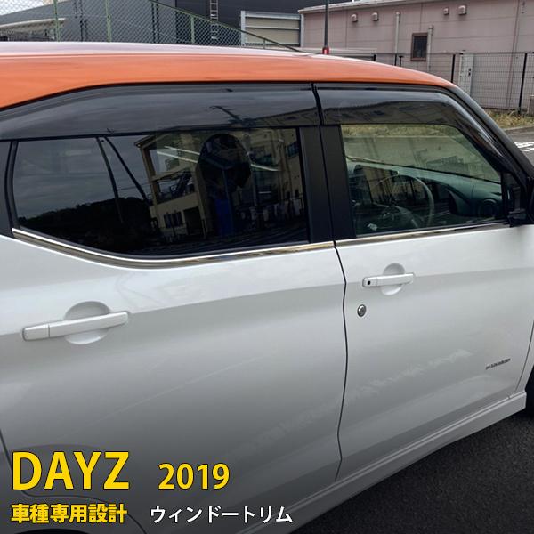 特価SALE 日産 デイズ B4系 2019年03月〜 サイド ウィンドウトリム