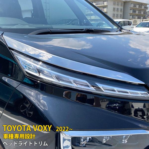特価 トヨタ ヴォクシー 90系 2022年1月〜 ヘッドライトトリム メッキ