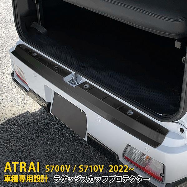 ダイハツ アトレー S700V/S710V 2022年〜 リアラゲッジバンパー
