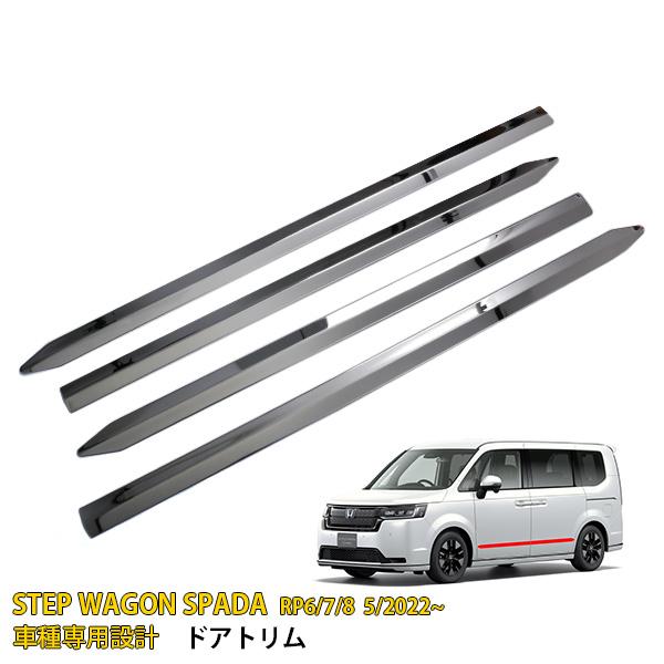 特価SALE ホンダ 新型 ステップワゴン スパーダ RP系 RP6 RP7