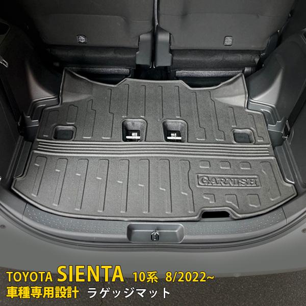 トヨタ 新型 シエンタ 10系 2022年8月~ ラゲッジマット 水洗い可能