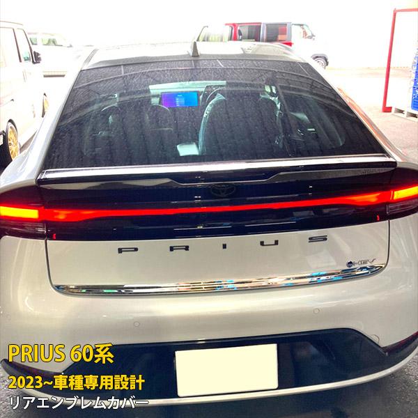 トヨタ 新型プリウス テールランプカバー プリウス60系専用 テールランプガーニッシュ(シックスセンス)を販売中