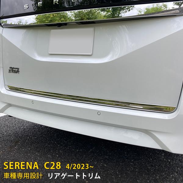 日産 セレナ C28型 2023年4月〜 リアゲートトリム メッキモール 傷付き