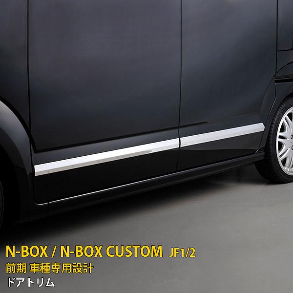 人気 ホンダ NBOX/NBOX CUSTOM JF1/JF2 前期 ドアトリム ドア