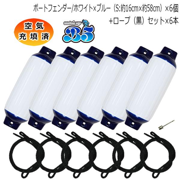 フェンダー  船 ボート用品 B5 ボートフェンダー 21cm×68cm 6本 6個 Mサイズ ブラックロープ付