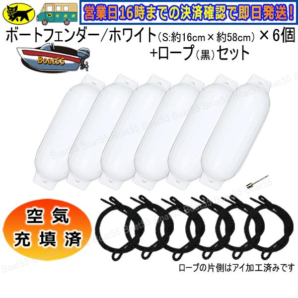 空気充填済 ボートフェンダー 16cm×58cm 6本 6個 Sサイズ ブラックロープ約1.9m付(片側アイ加工) ボート用品 :bf-s -6-b:NEORIDERSボート55 ヤフー店 - 通販 - Yahoo!ショッピング 空気充填済 ボートフェンダー 16cm×58cm 6本 6個 Sサイズ ブラックロープ約1.9m付(片側アイ加工) ボート用品 :bf-s -6-b:NEORIDERSボート55 ヤフー店 - 通販 - Yahoo!ショッピング