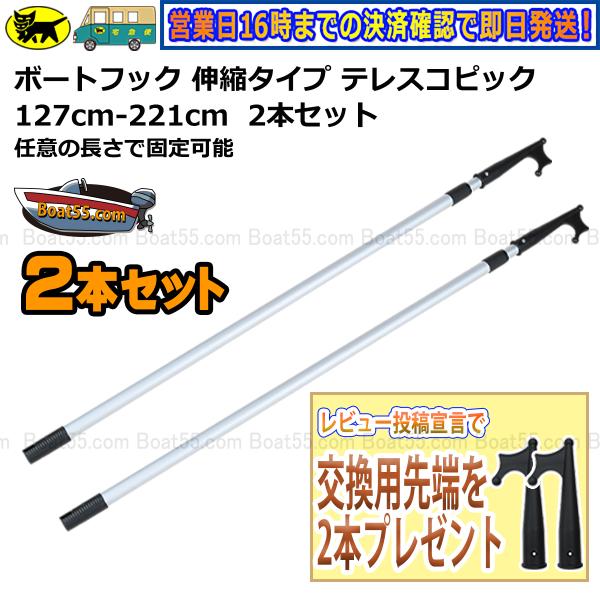 使い易いアルミ製ボートフックです。127-221cmの長さ調整が可能、任意の長さで固定できます。材質:アルミ/プラスチックパイプ径 : Φ25mm/28mm長さ : 127-221cm重量 ： 約420ｇ(1本)ご注意：ご使用後は流水（水道...