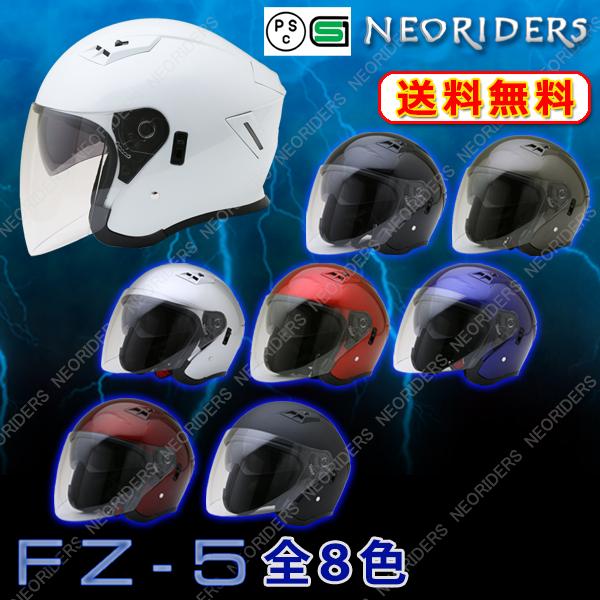 FZ-5　全8色　4サイズ（M/L/XL/XXL）SG規格/PSC付自動二輪全排気量OK・外側　クリアシールド標準装備　内側　スモーク　標準装備→交換不可（UVカット・ハードコート加工済み）※FZ-5はWシールド構造の為、内側のシールドは、...