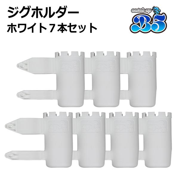 キャスティングプラグ　小物 B5 ジグホルダー 7本セット ルアーホルダー ルアー フックカバー