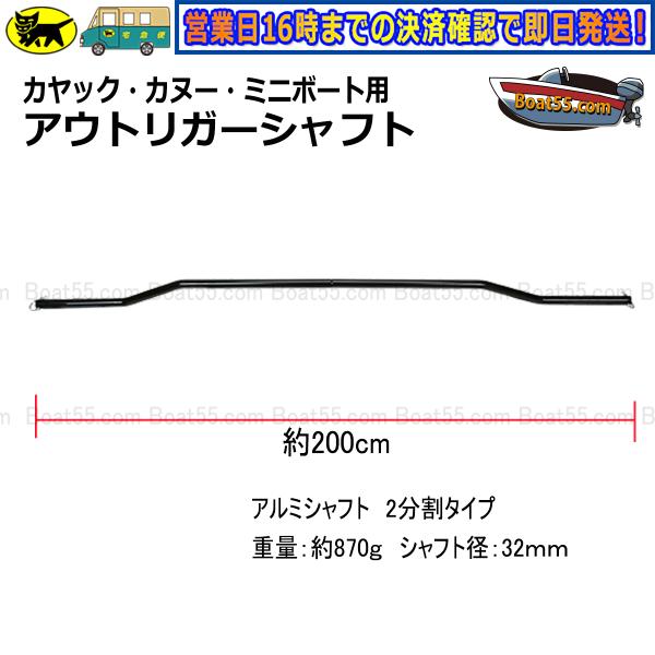 カヤック カヌー ミニボート 用 アウトリガーシャフト 単品 サイドフロート カヌー 税込 送料無料 沖縄県を除く 平日16 00までの決済確認で即日発送 Neoridersボート55 Paypayモール店 通販 Paypayモール