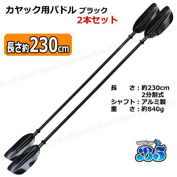 新品　カヤック/カヌー用 230cm パドル同価格帯の一般的なパドルより長いので漕ぎやすいです。特に座面が高いアルミフレームシートを採用したカヤックに向いています。３段階の角度調整が可能収納時には２分割出来ます。ブレードは平坦でなく推進力が...