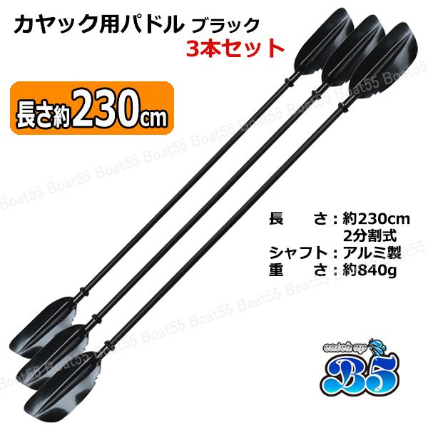新品　カヤック/カヌー用 230cm パドル同価格帯の一般的なパドルより長いので漕ぎやすいです。特に座面が高いアルミフレームシートを採用したカヤックに向いています。３段階の角度調整が可能収納時には２分割出来ます。ブレードは平坦でなく推進力が...
