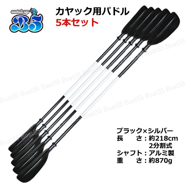 【特徴】新品　カヤック/カヌー用パドル３段階の角度調整が可能収納時には２分割出来ます。ブレードは平坦でなく推進力が増すようカーブが付いています  ※ご希望であれば5本の中に、他の色を混ぜる事もOKです。素材 ： ブレード=ナイロン（プラスチ...